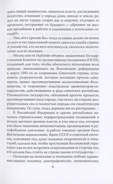 ГКЧП - надежда на сохранение СССР. Сборник материалов круглого стола, посвященного 30-летию ГКЧП - фото 5