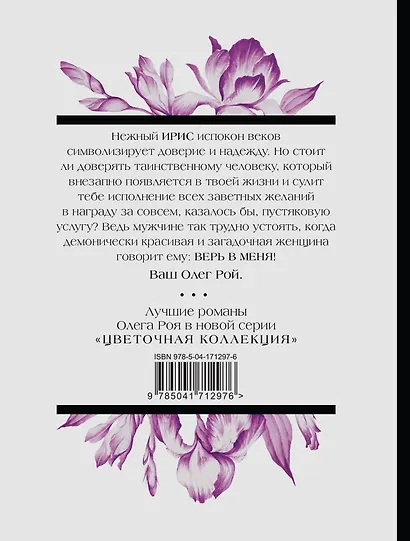 Верь в меня - фото 2