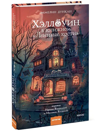 Хэллоуин в книжном «Ленивые кости» - фото 3