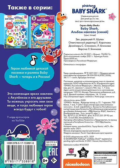 Baby Shark. Альбом наклеек (синий) - фото 2