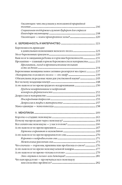 Психосоматика женского здоровья. Нейробиология женского тела и мифы: от гормонов до мышления - фото 8