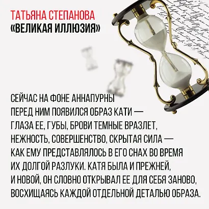 Великая иллюзия - фото 8