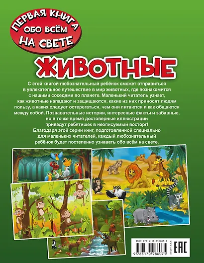 Животные - фото 2