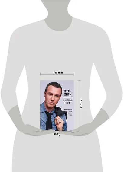 Брошенные тексты. Автобиографические записки - фото 3