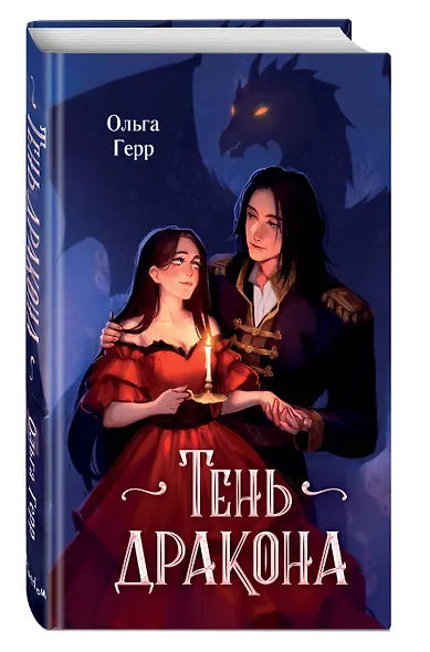 Тень дракона (#1) - фото 3