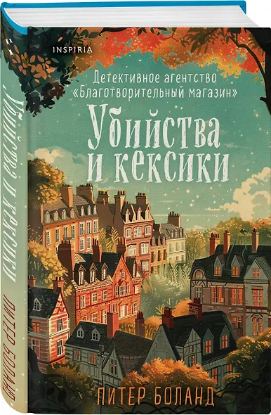 Подарочный комплект из 3-х книг + шоппер (Убийства и кексики. Убийства в пляжных домиках. Опасная игра бабули) - фото 8