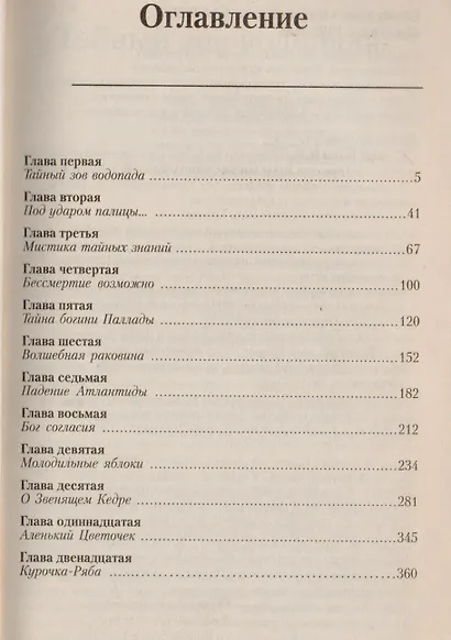 Ключи к тайнам жизни Ч.7 (м) Лаврова - фото 2