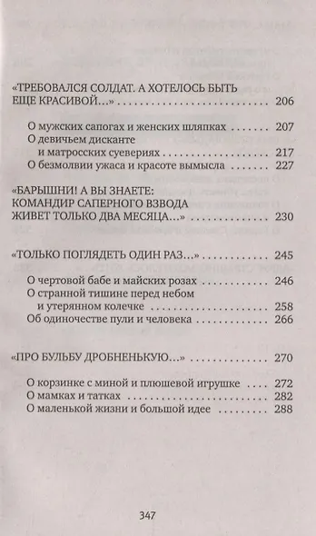 У войны не женское лицо - фото 4