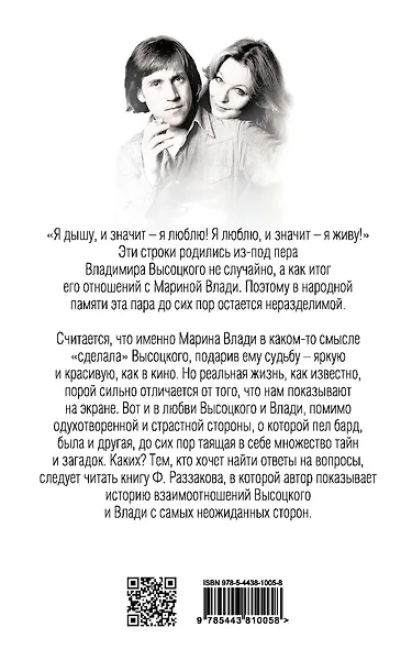 Марина Влади и Высоцкий. Француженка и бард - фото 2