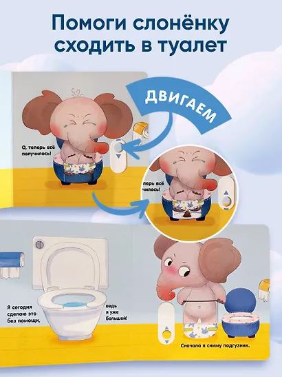 Я умею сам ходить в туалет - фото 7