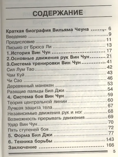 Вин Чун Кн.3 Кунг фу Бьющие пальцы (м) Чеун - фото 2