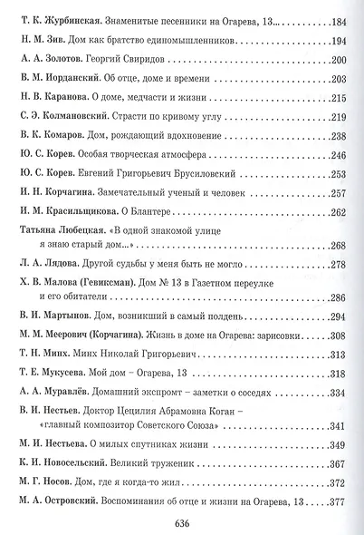 Дом ста роялей.Огарева 13 - фото 3