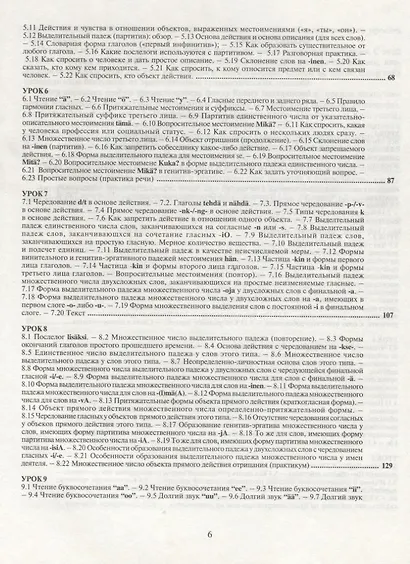 Простой финский. Версия 3.0 : учебное пособие. - фото 3