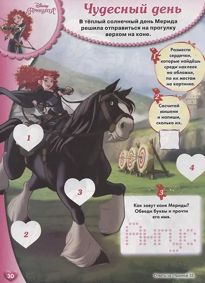 Веселые игры. Принцесса Disney - фото 5