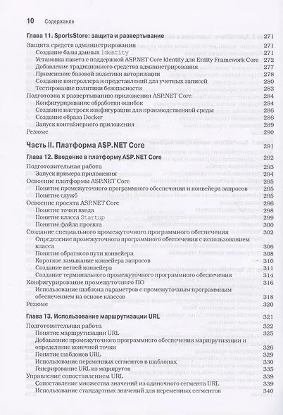 ASP.NET Core 3 с примерами на C# для профессионалов - фото 6