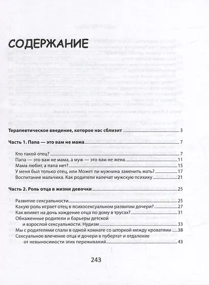 Папы - не мамы: как отцы влияют на жизнь девочек - маленьких и взрослых - фото 2