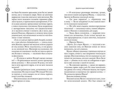 Дерево красной птицы (#1) - фото 7