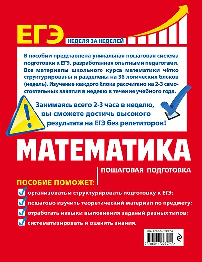 ЕГЭ. Математика. Пошаговая подготовка - фото 2