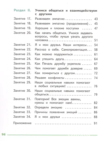Я учусь общаться. 2 класс. Рабочая тетрадь. ФГОС 2021 - фото 3