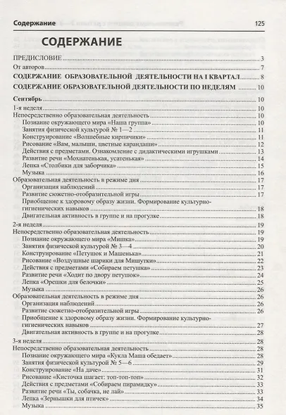 Истоки. Развивающие занятия с детьми 2—3 лет. Осень. I квартал - фото 2
