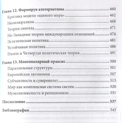 Ordo Pluriversalis. Возрождение многополярного мироустройства - фото 5
