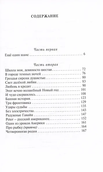 Свет далёкой любви. Повести и рассказы - фото 2