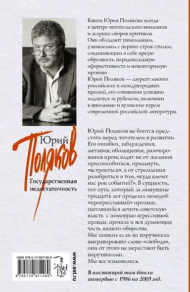 Государственная недостаточность: сборник интервью - фото 2