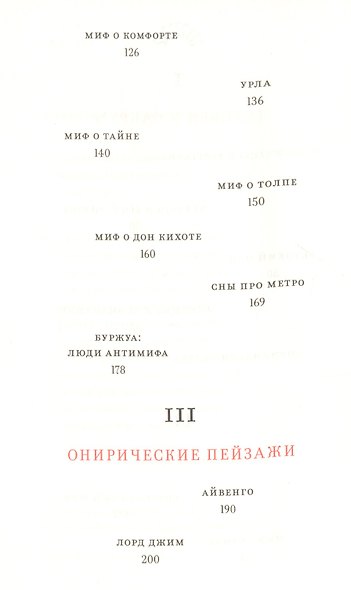 Мифомания - фото 3
