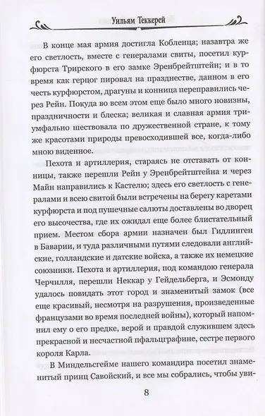 История Генри Эсмонда. Том 2 - фото 7