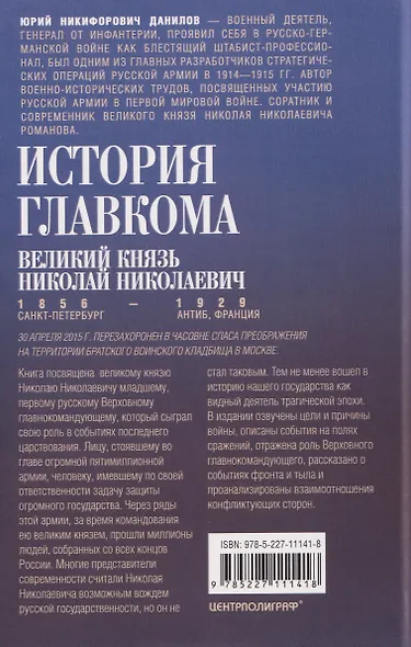 Великий князь Николай Николаевич. Жизнь на службе Отечеству. История главкома - фото 2