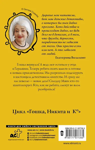 Маскировка для злодейки - фото 2