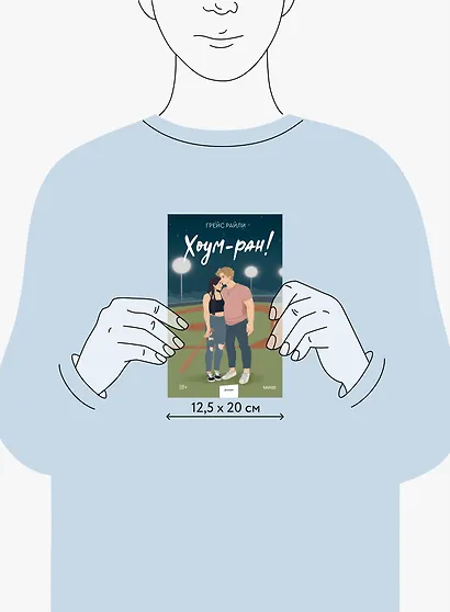 Хоум-ран! (Paperback) - фото 9