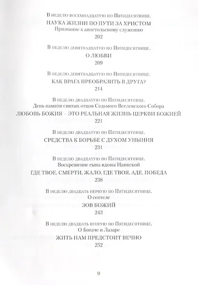 Светлого Воскресения проповедь. Воскресные проповеди - фото 6