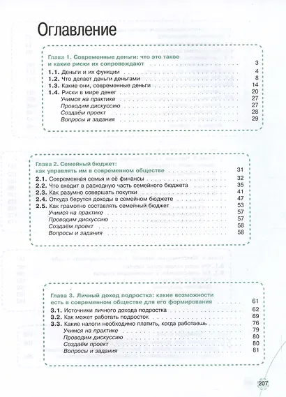 Общественно-научные предметы. Финансовая грамотность. Современный мир. 8-9 классы. Учебник - фото 2