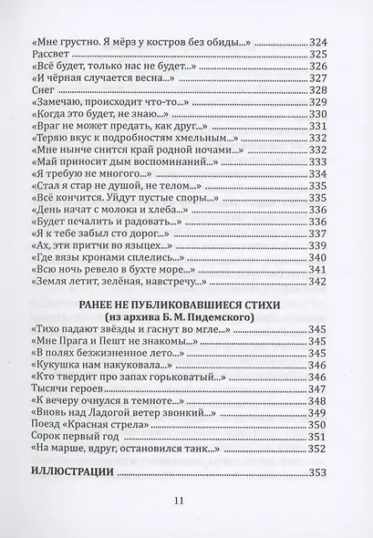 «Россия есть у каждого своя...» : избранные стихотворения - фото 9