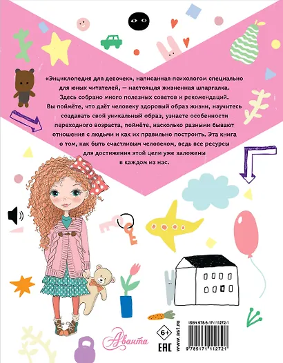 Энциклопедия для девочек - фото 2