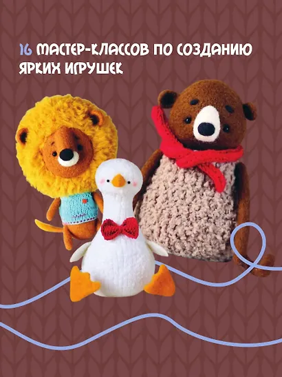 Мохнатики и лохматики. Вяжем и валяем - фото 6