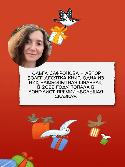 Маленькие Деды Морозы и большое новогоднее приключение - фото 8