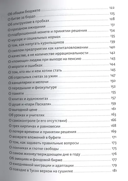 Исчезающие носки, новогодние обещания и еще 97 загадок бытия - фото 5