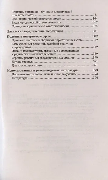 Теория государства и права: курс лекций - фото 6