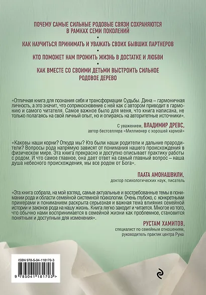Как взлететь на крыльях рода и поменять свою судьбу - фото 2