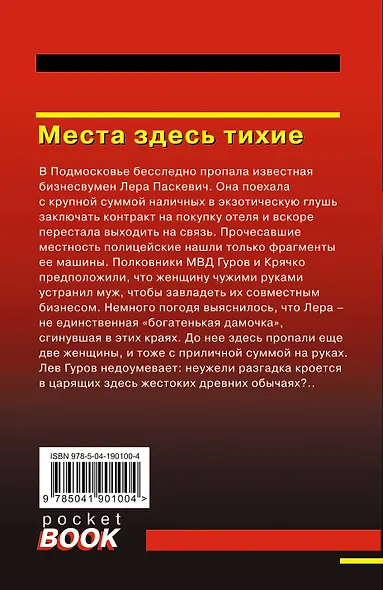 Места здесь тихие - фото 2