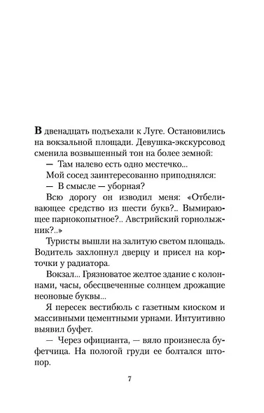 Заповедник - фото 10