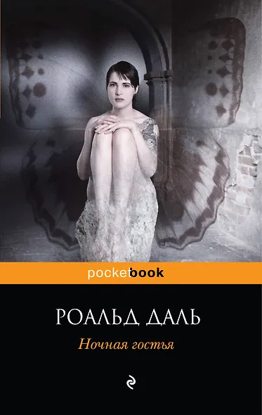 Ночная гостья : повести - фото 1