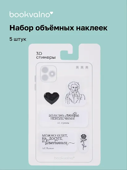 3D стикеры Писатели, А.С. Пушкин (5 шт) - фото 1