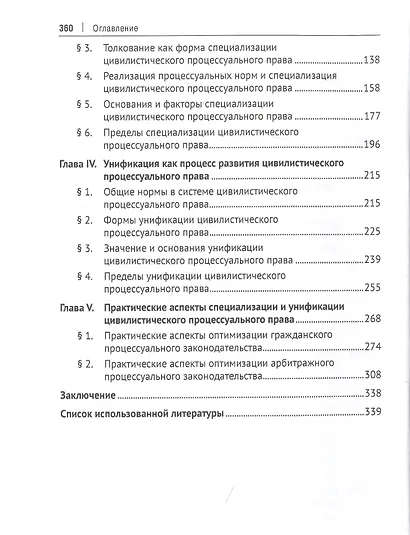 Диалектика цивилистического процесса. Книга первая. Специализация и унификация цивилистического процессуального права - фото 3