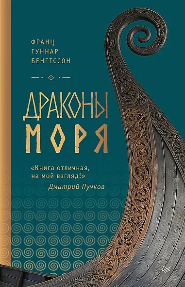 Драконы моря - фото 1