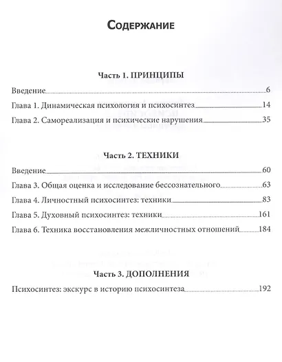 Психосинтез. Принципы и техники - фото 2