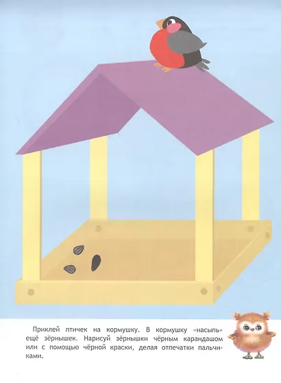 Рисуем и играем с наклейками - фото 4