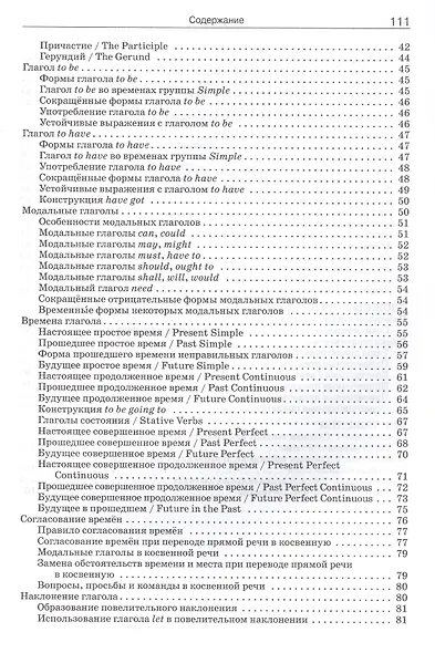 Грамматика английского языка. 5–9 классы. Краткий справочник. ФГОС Новый - фото 4